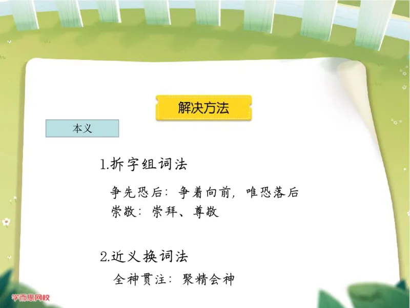 《糖果班第十三讲《理解词句》补充资料（内含真题）-afe932b52a2f_小学学而思全套_三年级全套_三年级直播课_2020年秋季课程三年级_2020年秋季课程三年级语文》第9页预览