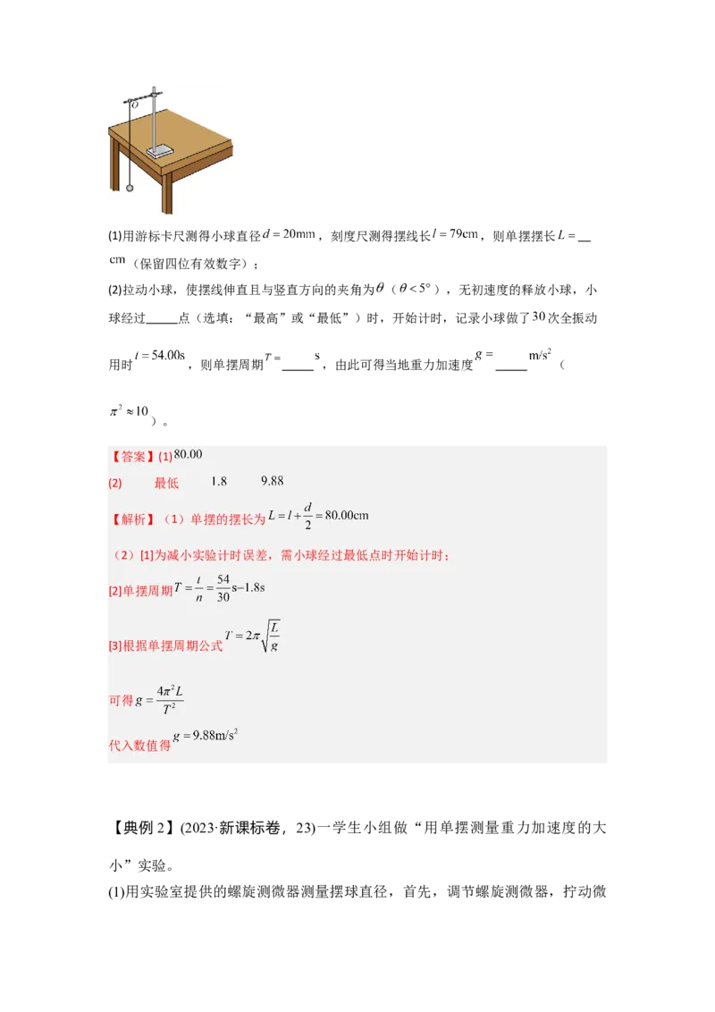 《实验9用单摆测量重力加速度的大小（教师版）_04-物理-高考总复习_一轮复习_2026年-物理高考一轮复习_22026届高考物理一轮复习模型解读与针对性训练》第3页预览