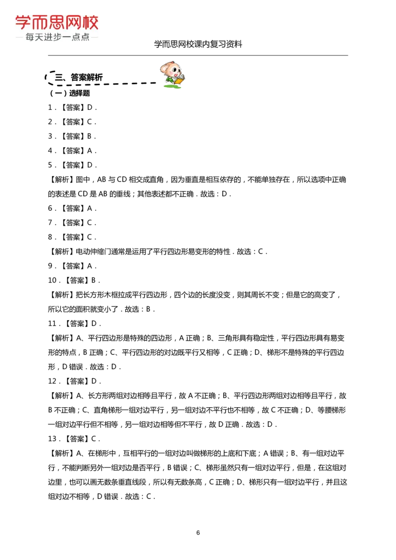 《人教版-四年级上册-期末复习资料汇总-4593cfaaabe7_小学学而思全套_四年级全套_四年级2020年暑-2021年的直播课_2020年秋季课程四年级_2020年秋季课程四年级数学_期末复习资料》第6页预览