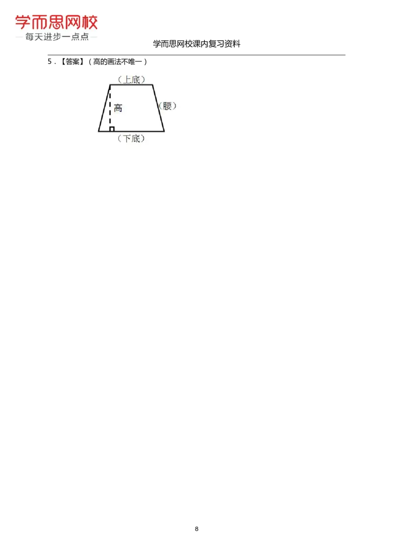 《人教版-四年级上册-期末复习资料汇总-4593cfaaabe7_小学学而思全套_四年级全套_四年级2020年暑-2021年的直播课_2020年秋季课程四年级_2020年秋季课程四年级数学_期末复习资料》第8页预览