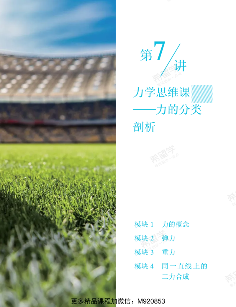 《wx_11220920500498-初二物理培训班学习用书-春上-全国版S-讲义2-正文-1668734070268(2)-a3880bbb477e_学而思初中2年级_2023春上初二_初二春上物理全国版·S杜春雨12》第9页预览