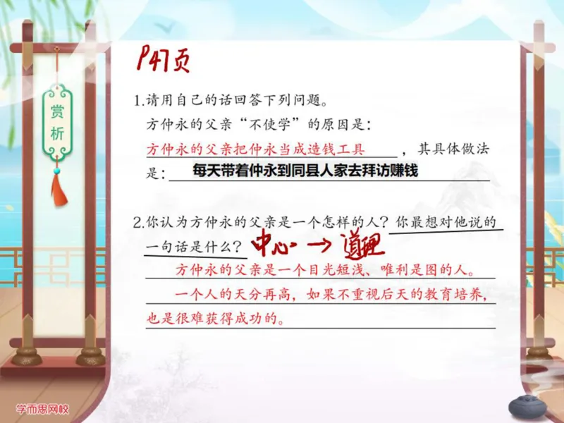《糖果班四年级第四讲补充资料《王安石》-ce138054a7d5_小学学而思全套_四年级全套_四年级2020年暑-2021年的直播课_2020年秋季课程四年级_2020年秋季课程四年级语文_第四课资料》第10页预览