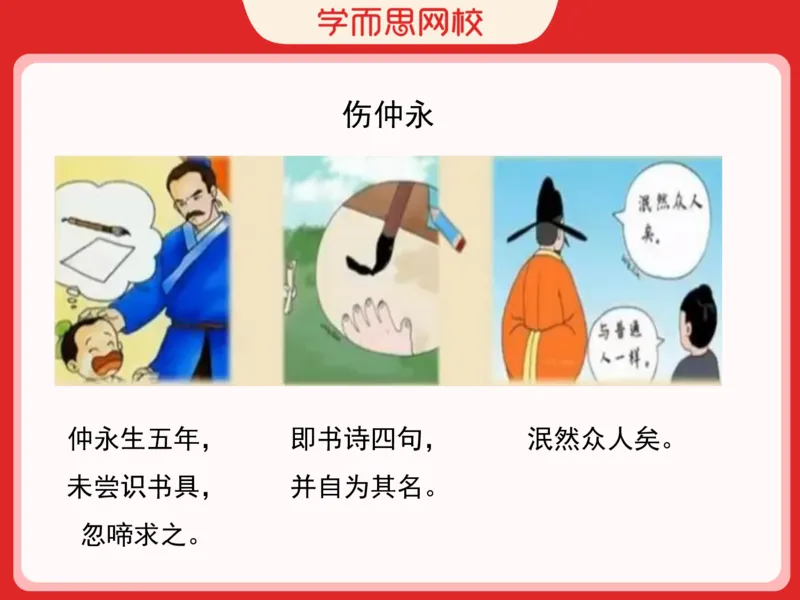 《糖果班四年级第四讲补充资料《王安石》-ce138054a7d5_小学学而思全套_四年级全套_四年级2020年暑-2021年的直播课_2020年秋季课程四年级_2020年秋季课程四年级语文_第四课资料》第7页预览