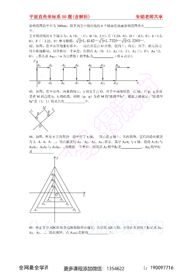 《平面直角坐标系50题（含解析）_Password_Removed-92db68912e8a_学而思初中1年级_2024春上初一_03.2024春上初一数学S班朱韬_赠送》第8页预览