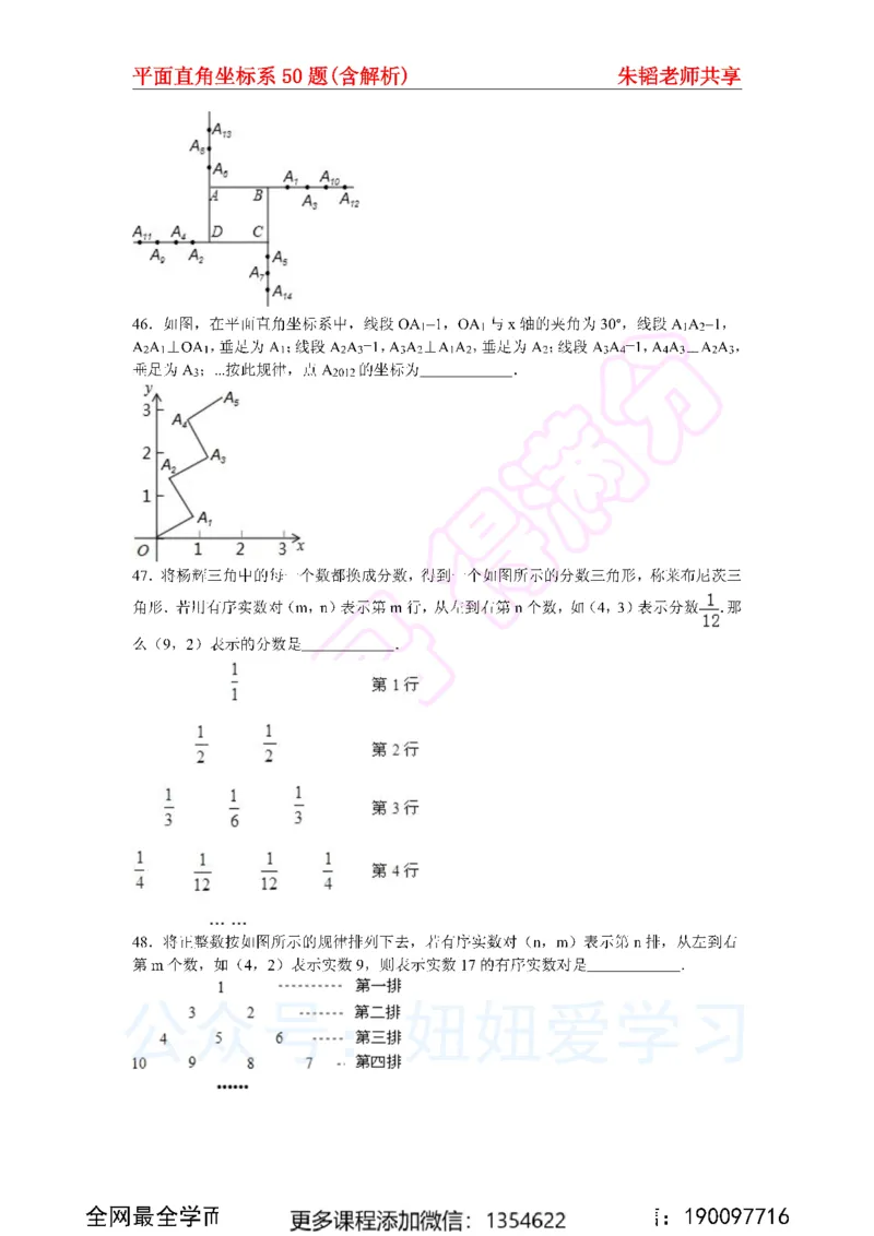 《平面直角坐标系50题（含解析）_Password_Removed-92db68912e8a_学而思初中1年级_2024春上初一_03.2024春上初一数学S班朱韬_赠送》第9页预览