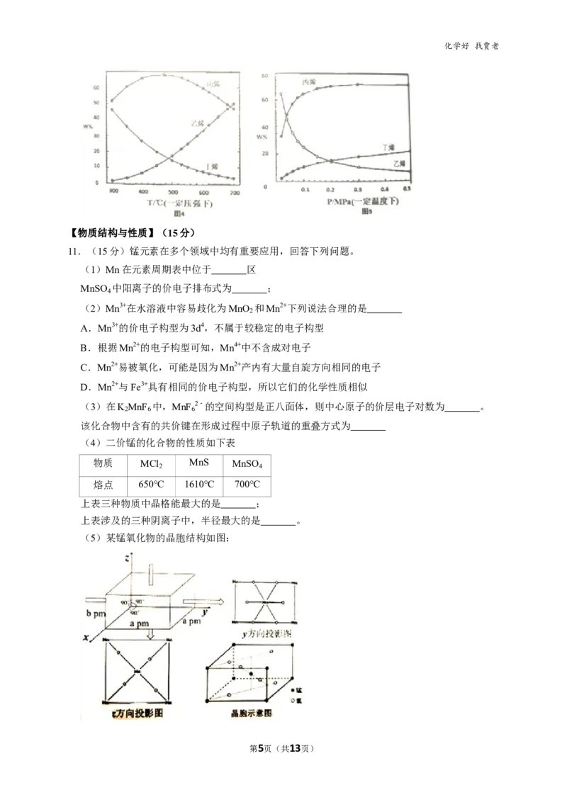 《2018-2019学年广东省珠海市高三（上）期末化学试卷_学而思高三全套_2020春季高三_春季目标985班高三化学2轮复习直播班（全国）贾世增_高三上期末试卷(8套)》第5页预览