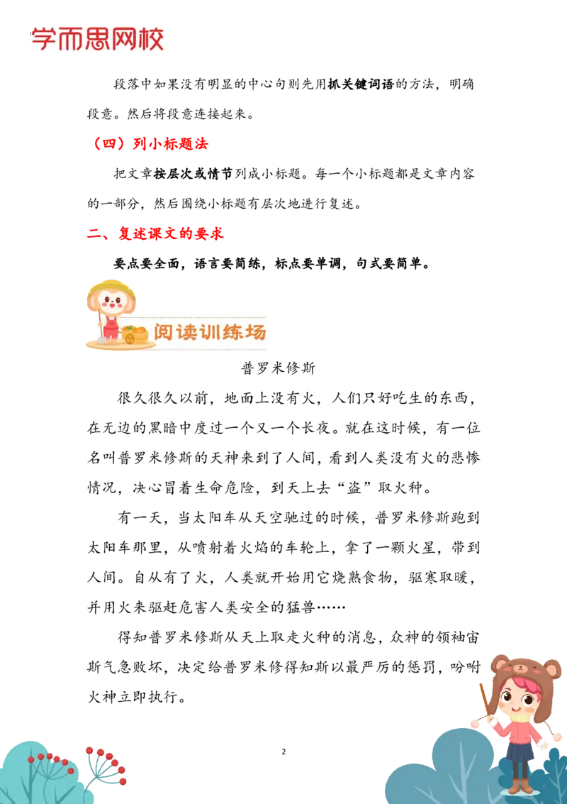 《学生讲义四年级第8单元（阅）-993bef2ae948_小学学而思全套_四年级全套_四年级2020年暑-2021年的直播课_2020年秋季课程四年级_2020年秋季课程四年级语文》第2页预览