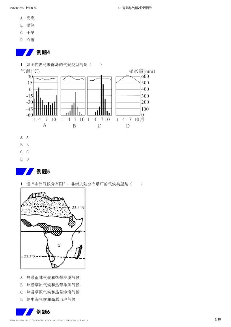 《6.海陆与气候2进阶拔高习题-f8d895d5a468_学而思初中2年级_2024春上初二_2024春上初二地理培训A+班李孚宁_资料_进阶拔高题》第2页预览
