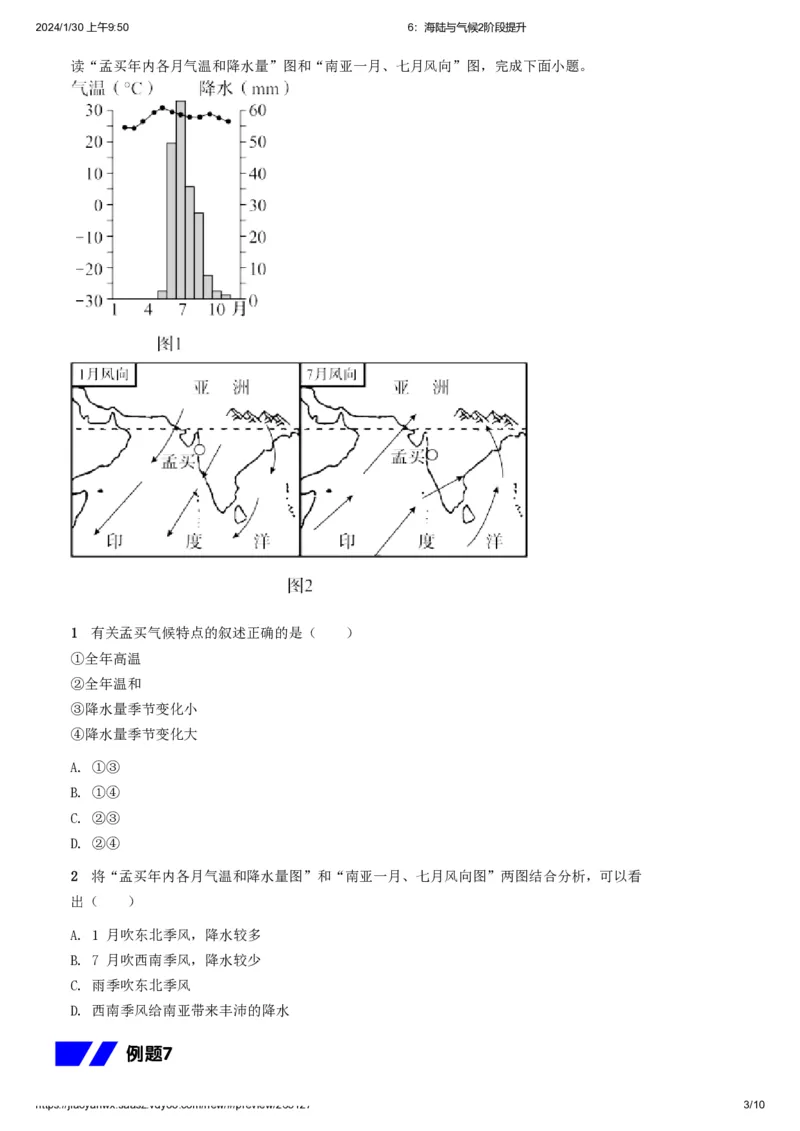 《6.海陆与气候2进阶拔高习题-f8d895d5a468_学而思初中2年级_2024春上初二_2024春上初二地理培训A+班李孚宁_资料_进阶拔高题》第3页预览