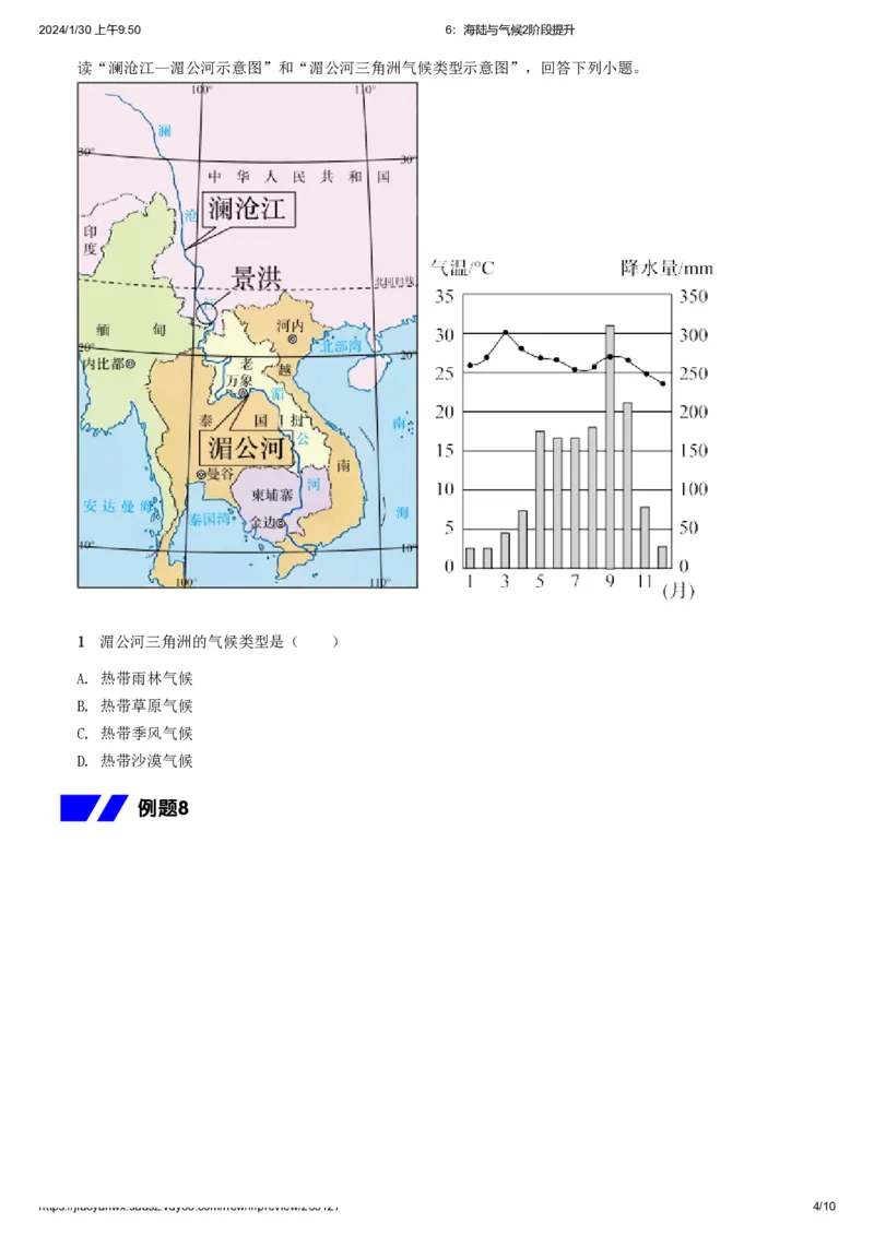 《6.海陆与气候2进阶拔高习题-f8d895d5a468_学而思初中2年级_2024春上初二_2024春上初二地理培训A+班李孚宁_资料_进阶拔高题》第4页预览