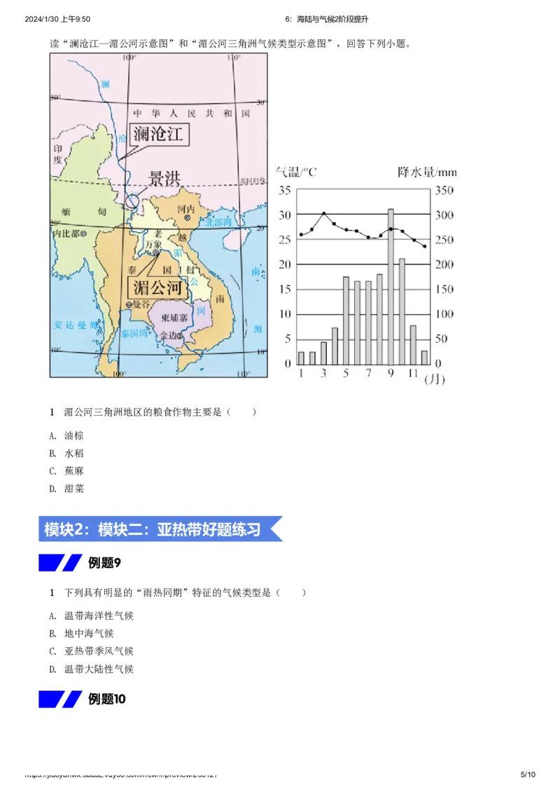 《6.海陆与气候2进阶拔高习题-f8d895d5a468_学而思初中2年级_2024春上初二_2024春上初二地理培训A+班李孚宁_资料_进阶拔高题》第5页预览