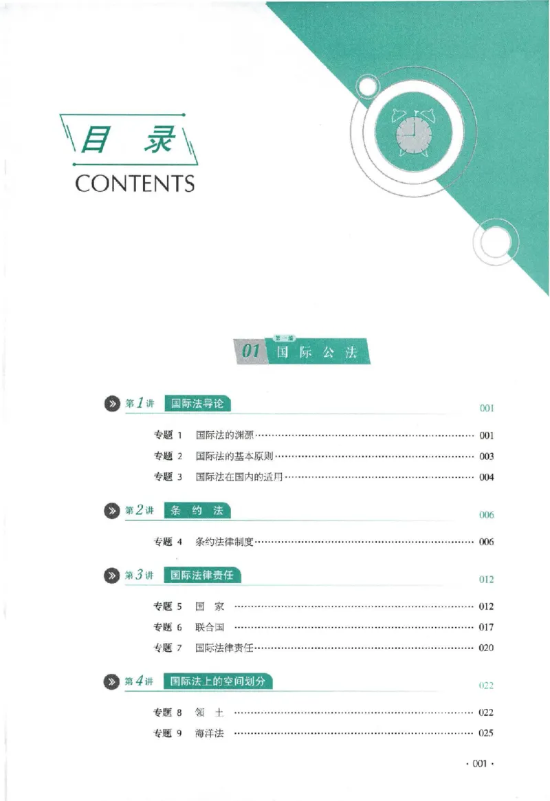 《真题卷-三国法-殷敏_可搜索_2026法考客观_厚-D_92026HD真题卷合集_真题-三国法-殷敏》第2页预览