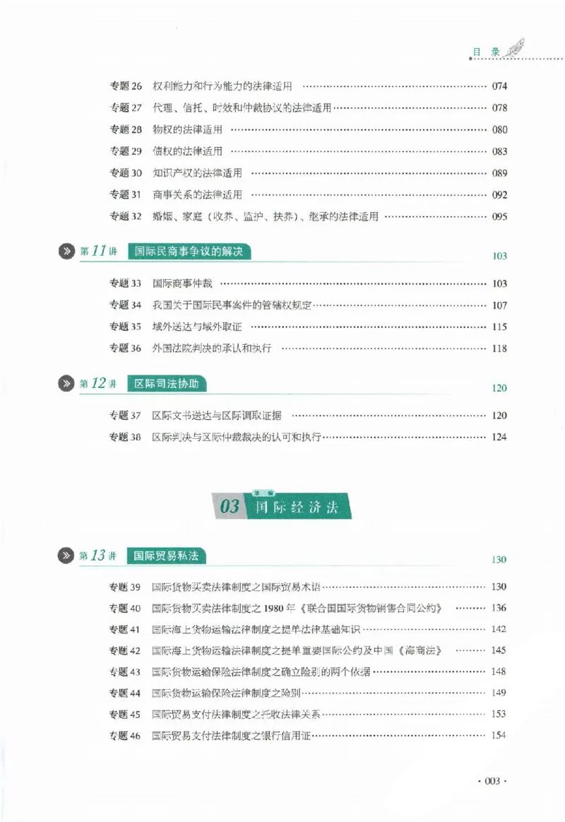 《真题卷-三国法-殷敏_可搜索_2026法考客观_厚-D_92026HD真题卷合集_真题-三国法-殷敏》第4页预览