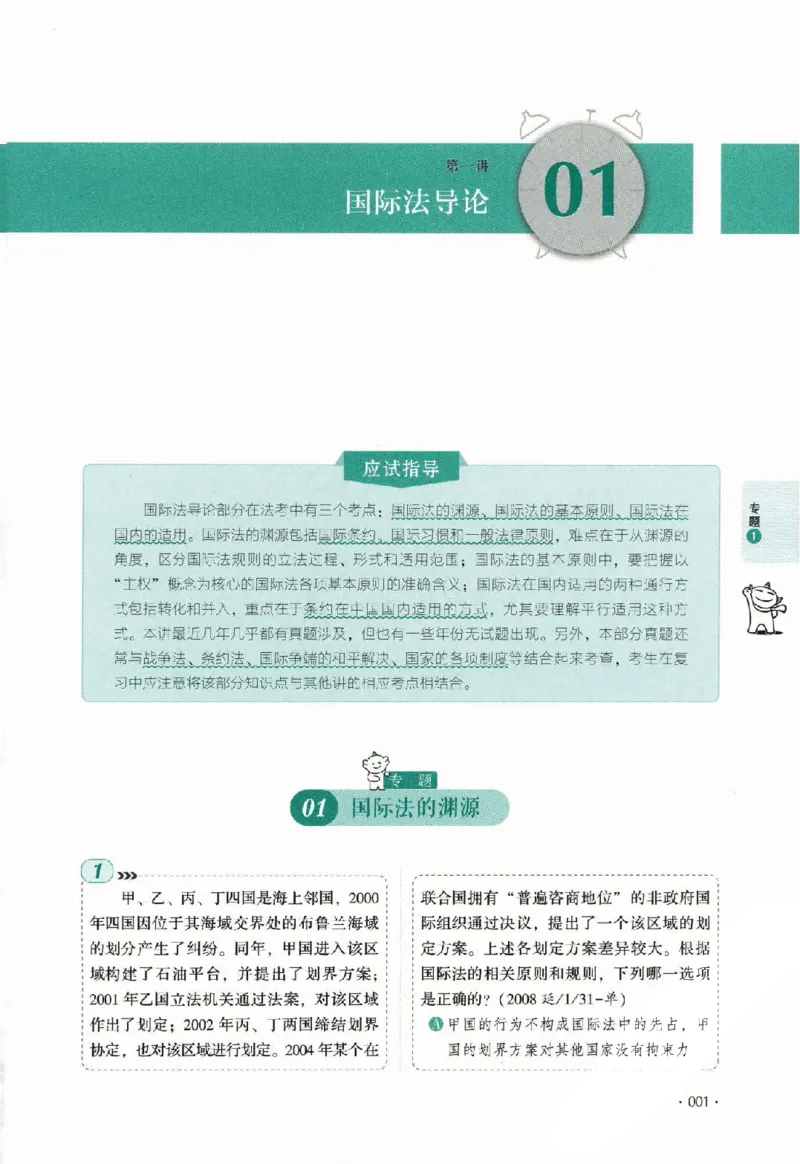 《真题卷-三国法-殷敏_可搜索_2026法考客观_厚-D_92026HD真题卷合集_真题-三国法-殷敏》第6页预览