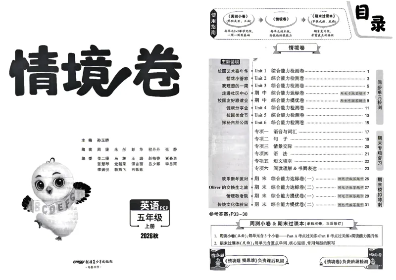 《5上英语PEP小白哦情境卷主卷_2027版小学《小白鸥情境卷》3-5年级（英语）（人教）》第2页预览