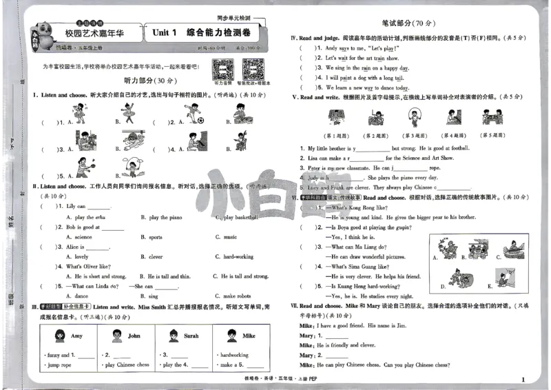 《5上英语PEP小白哦情境卷主卷_2027版小学《小白鸥情境卷》3-5年级（英语）（人教）》第4页预览