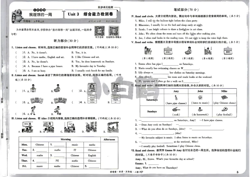 《5上英语PEP小白哦情境卷主卷_2027版小学《小白鸥情境卷》3-5年级（英语）（人教）》第8页预览