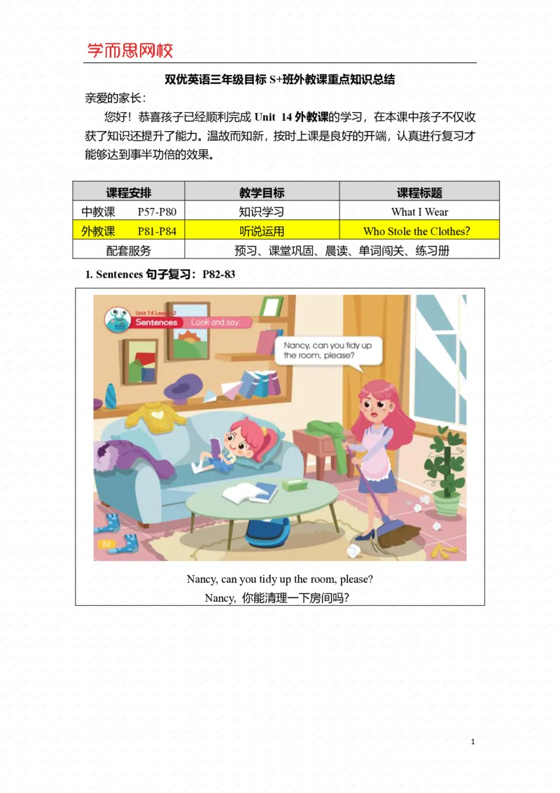 《4df3a57d78480b16cf1a1cba88213ef5-d9941174a977_小学学而思全套_五年级全套_五年级2020年暑-2021年的直播课_2020年秋季课程五年级_2020年秋季课程五年级英语_15unit14(我的穿着)》第1页预览