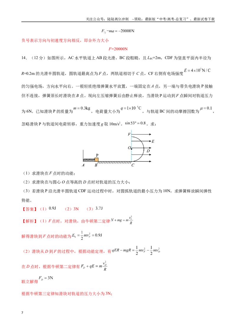 《大题预测02（A+B+C三组解答题）（教师版）_04-物理-高考总复习_专项复习_2025年_2025年高考物理大题突破+限时集训（黑吉辽蒙专用）》第7页预览