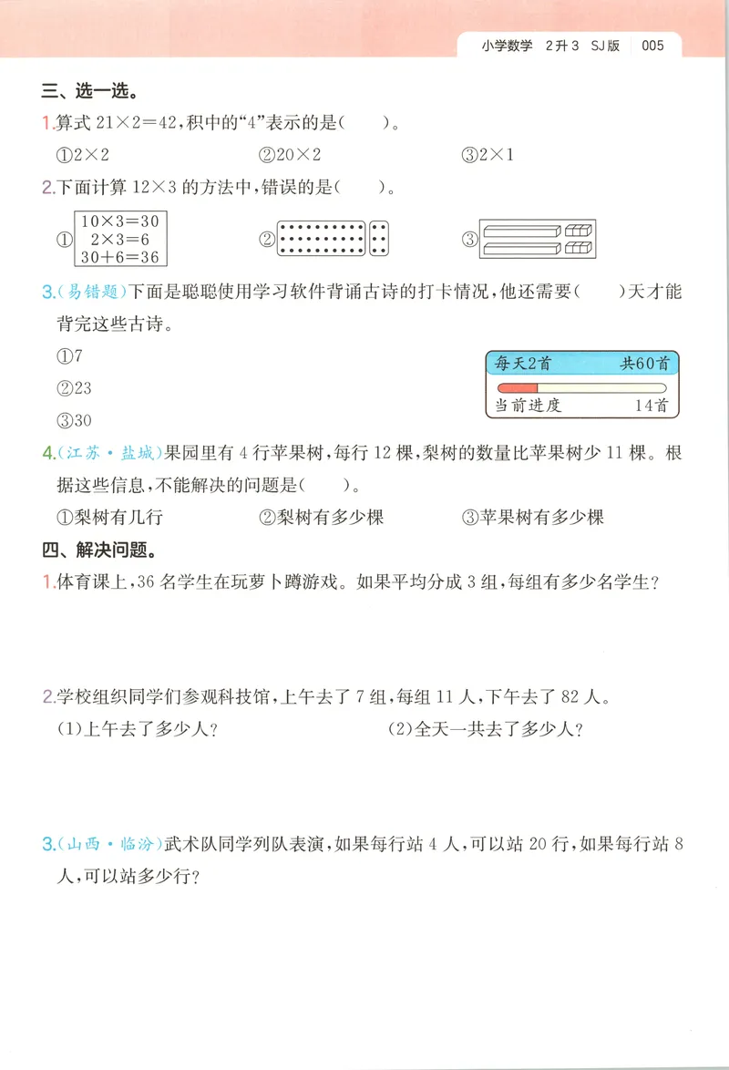 《主书_2026年秋小学《一本暑假作业》2-6年级上册（数学）（苏教）_26秋二升三数学《一本一起写暑假作业》苏教版》第10页预览