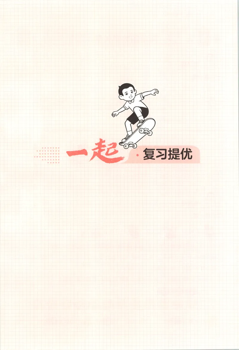 《主书_2026年秋小学《一本暑假作业》2-6年级上册（数学）（苏教）_26秋二升三数学《一本一起写暑假作业》苏教版》第6页预览