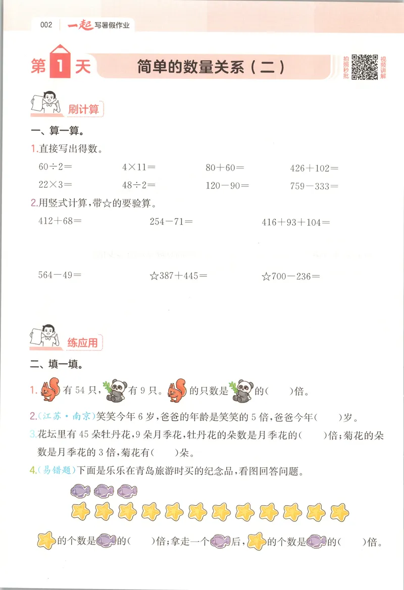 《主书_2026年秋小学《一本暑假作业》2-6年级上册（数学）（苏教）_26秋二升三数学《一本一起写暑假作业》苏教版》第7页预览