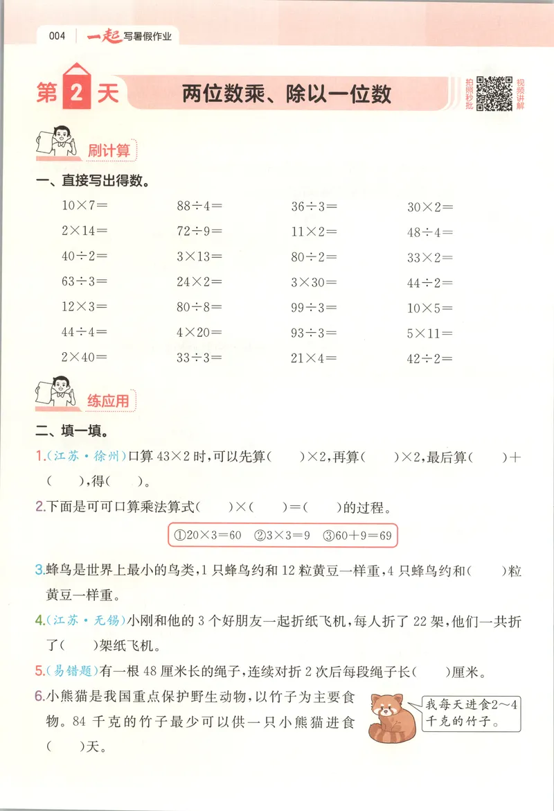 《主书_2026年秋小学《一本暑假作业》2-6年级上册（数学）（苏教）_26秋二升三数学《一本一起写暑假作业》苏教版》第9页预览