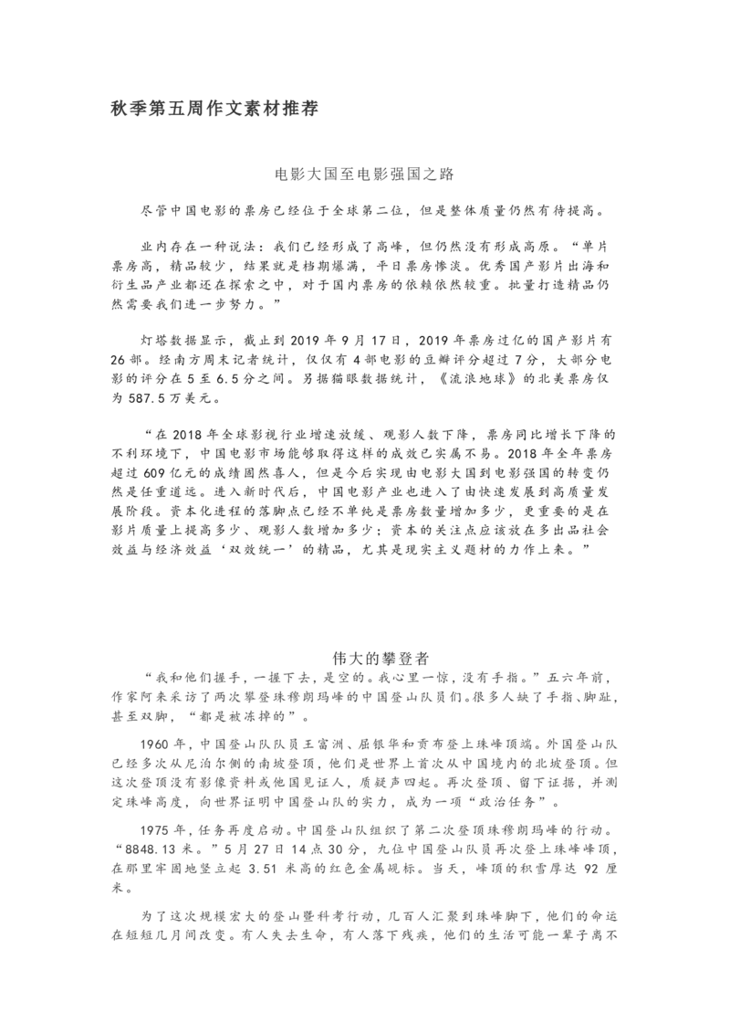 《秋季第五周作文素材积累-423aed311938_学而思高二全套_2019年秋季高二_2019-秋高二语文直播腾飞班（全国）16讲向欧_gh24-2019-秋高二化学直播凌云班（选修4）16讲刘玉等多个文件》第1页预览