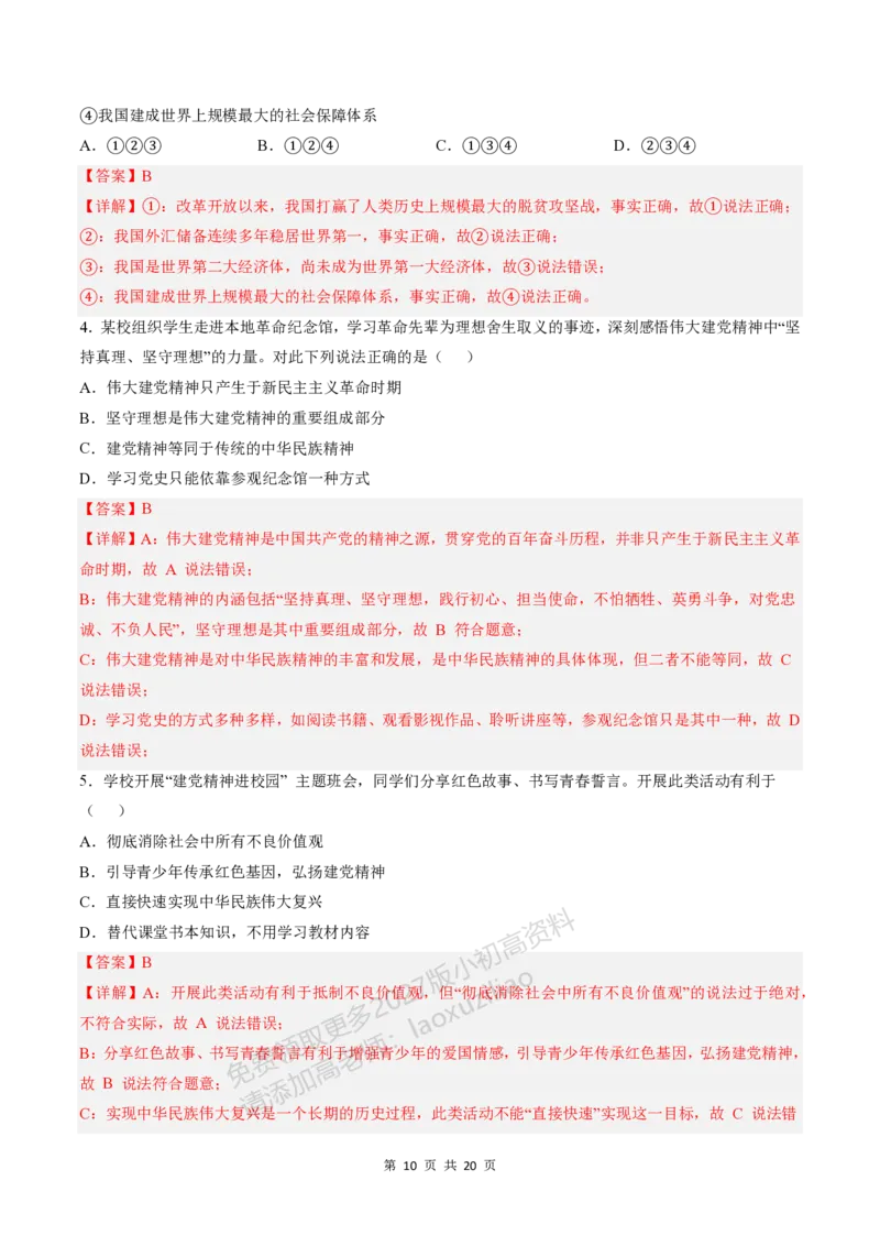 《9上道法第一次月考模拟卷02_2027版初中《第一次月考》9年级上册（道法）》第10页预览