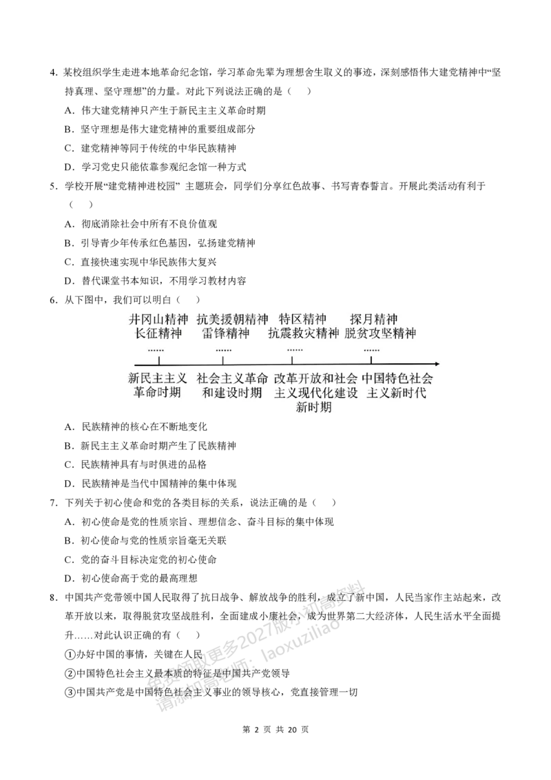 《9上道法第一次月考模拟卷02_2027版初中《第一次月考》9年级上册（道法）》第2页预览