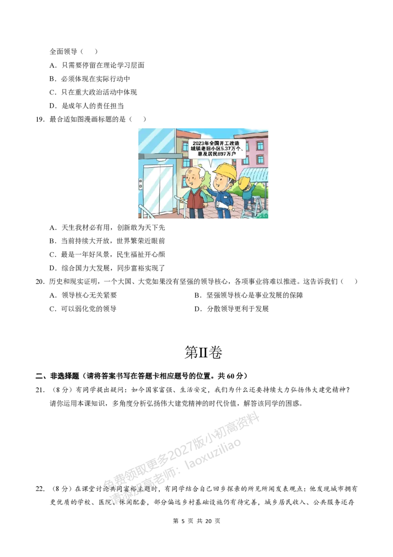 《9上道法第一次月考模拟卷02_2027版初中《第一次月考》9年级上册（道法）》第5页预览