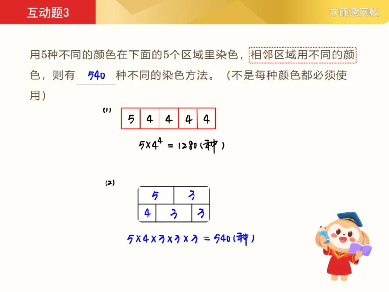 《笔记-e42d30285b97_小学学而思全套_六年级全套_六年级2020年暑-2021年春直播课程_2021年寒假课程六年级_2021-寒六年级数学目标S班（六年制）6讲一鸣更新完_第4讲计数问题总复习（一）》第9页预览