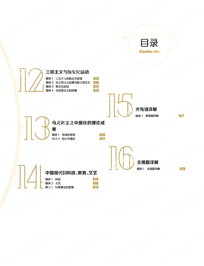 《2019-秋下-高二历史-第8讲11676-9016a6bab1b8_学而思高二全套_高二历史直播腾飞班邱鹏雷全国2019-2020(1)_2019秋》第2页预览