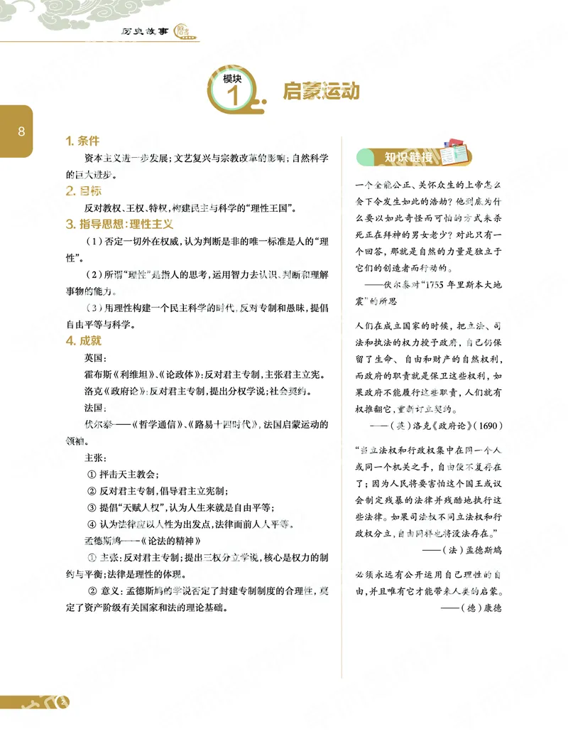 《2019-秋下-高二历史-第8讲11676-9016a6bab1b8_学而思高二全套_高二历史直播腾飞班邱鹏雷全国2019-2020(1)_2019秋》第5页预览