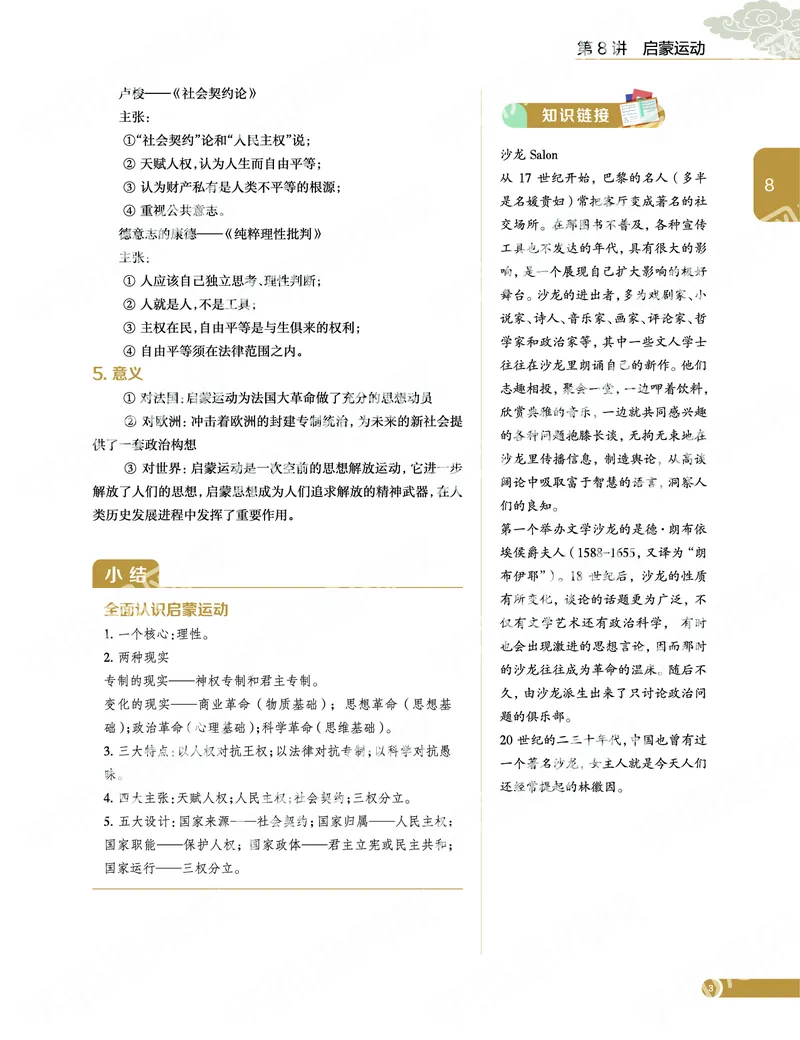《2019-秋下-高二历史-第8讲11676-9016a6bab1b8_学而思高二全套_高二历史直播腾飞班邱鹏雷全国2019-2020(1)_2019秋》第6页预览