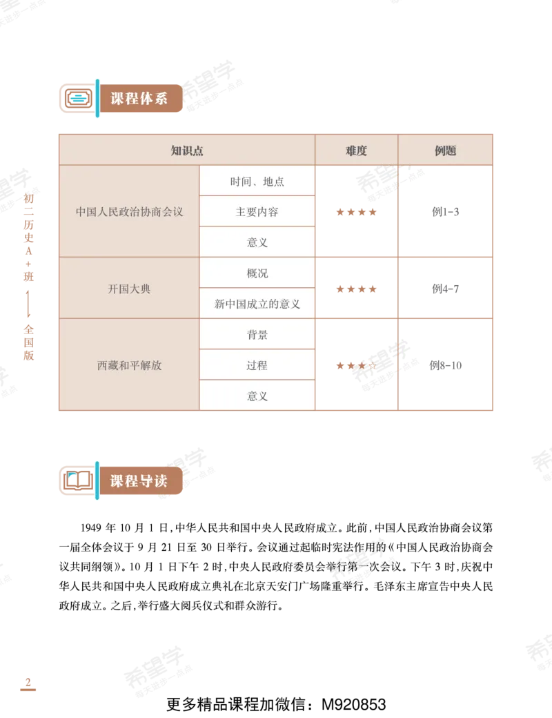 《wx_11220921500629-初二历史培训班学习用书-春上-全国版A加-讲义1-正文-1668586616408-2227a4c9308d_学而思初中2年级_2023春上初二_初二春上历史全国版A+都运欢8》第10页预览
