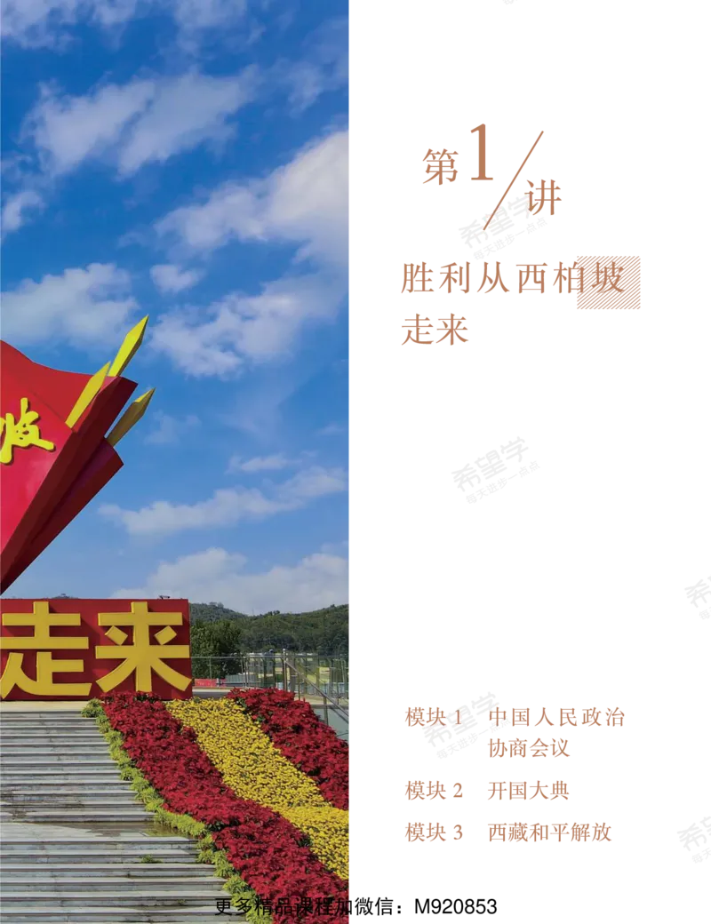 《wx_11220921500629-初二历史培训班学习用书-春上-全国版A加-讲义1-正文-1668586616408-2227a4c9308d_学而思初中2年级_2023春上初二_初二春上历史全国版A+都运欢8》第9页预览