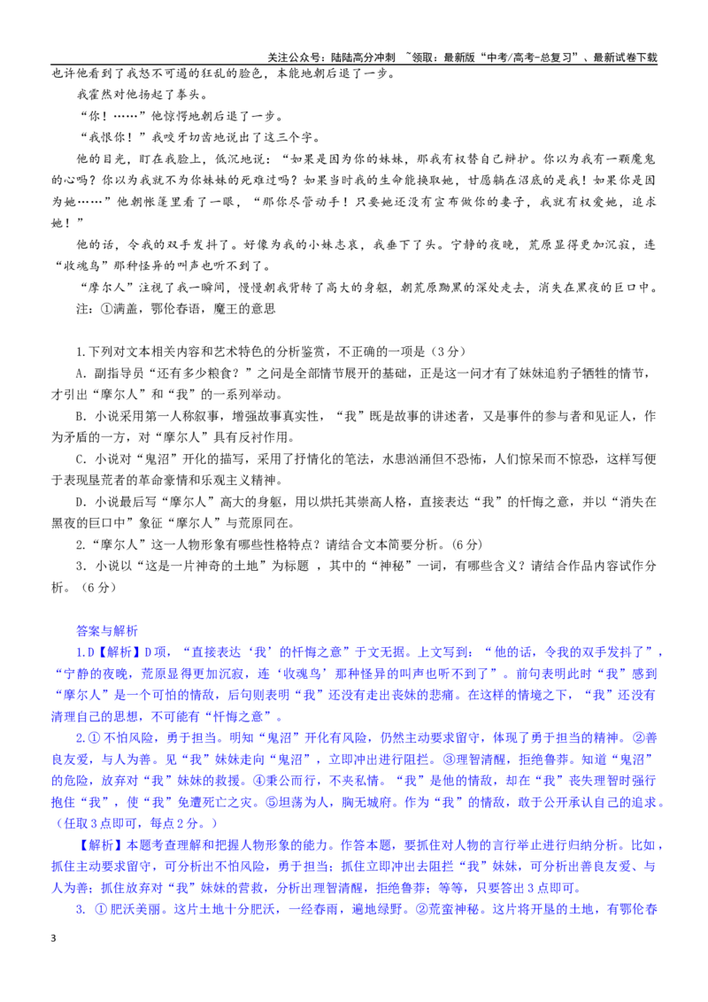 《学案23：小说阅读-2024年高考语文文本阅读总复习_一轮复习_2024年_2024年高考语文一轮复习文本阅读总复习解析练习题_文学类文本阅读(13)份》第3页预览