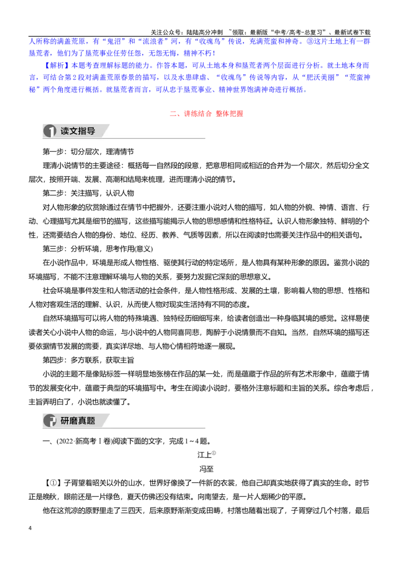 《学案23：小说阅读-2024年高考语文文本阅读总复习_一轮复习_2024年_2024年高考语文一轮复习文本阅读总复习解析练习题_文学类文本阅读(13)份》第4页预览