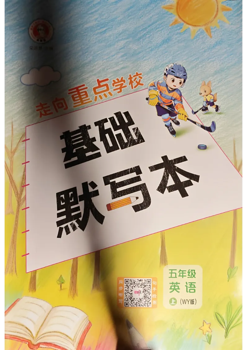 《WY五上默写本_2027版小学《典中点》3-6年级上册（英语）（外研版）_26秋典中点英语外研5》第1页预览