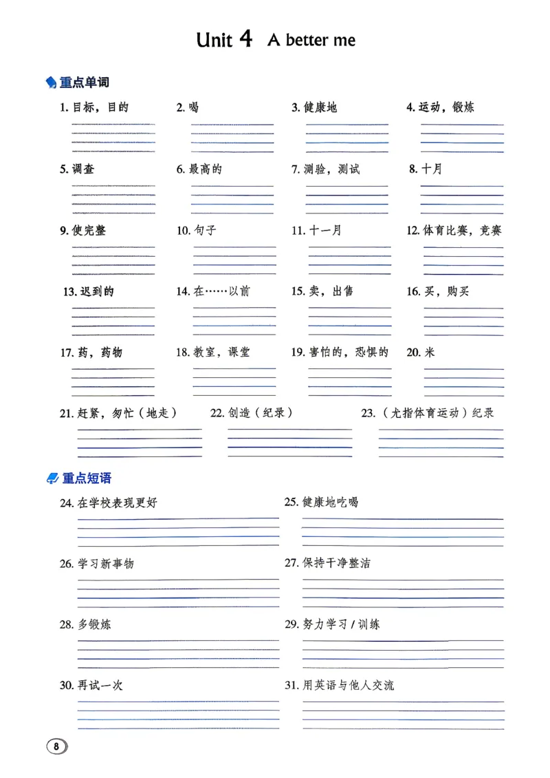 《WY五上默写本_2027版小学《典中点》3-6年级上册（英语）（外研版）_26秋典中点英语外研5》第10页预览