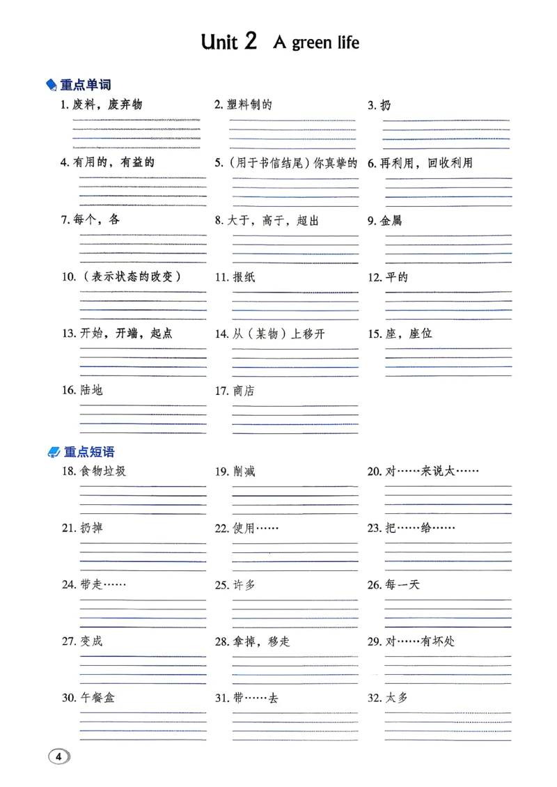 《WY五上默写本_2027版小学《典中点》3-6年级上册（英语）（外研版）_26秋典中点英语外研5》第6页预览