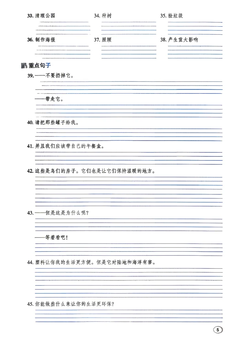 《WY五上默写本_2027版小学《典中点》3-6年级上册（英语）（外研版）_26秋典中点英语外研5》第7页预览