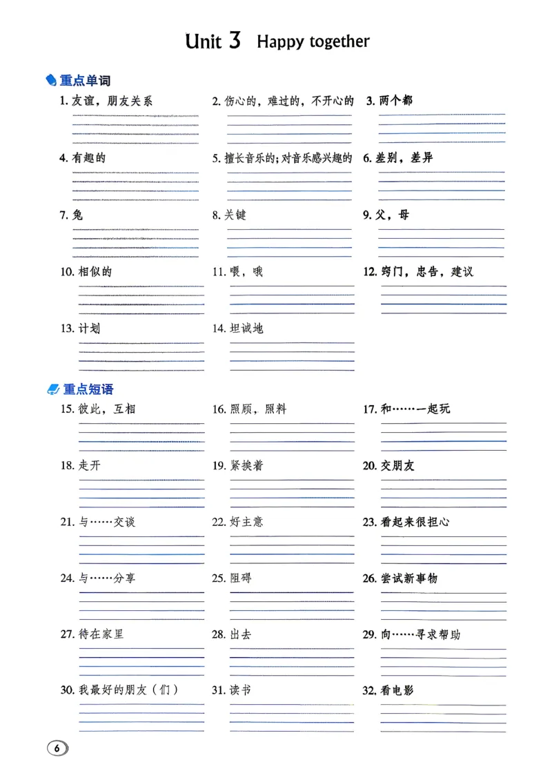 《WY五上默写本_2027版小学《典中点》3-6年级上册（英语）（外研版）_26秋典中点英语外研5》第8页预览
