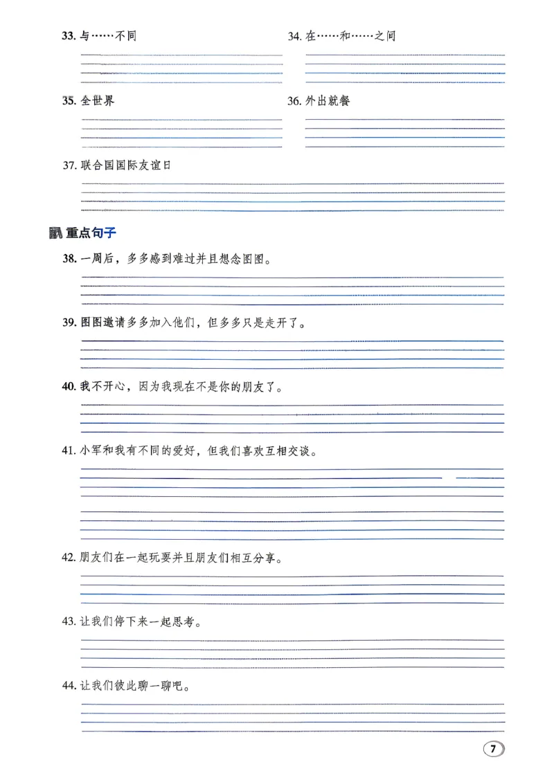 《WY五上默写本_2027版小学《典中点》3-6年级上册（英语）（外研版）_26秋典中点英语外研5》第9页预览