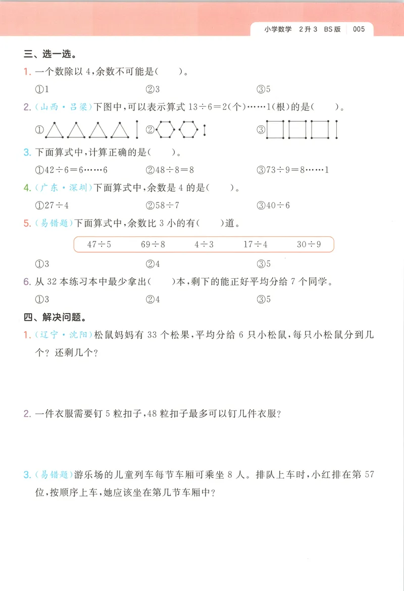 《主书数学BS2升3_2027版小学《一本暑假作业》1-6年级上册（数学）（北师版）_26秋二升三数学《一本一起写暑假作业》北师大版》第10页预览
