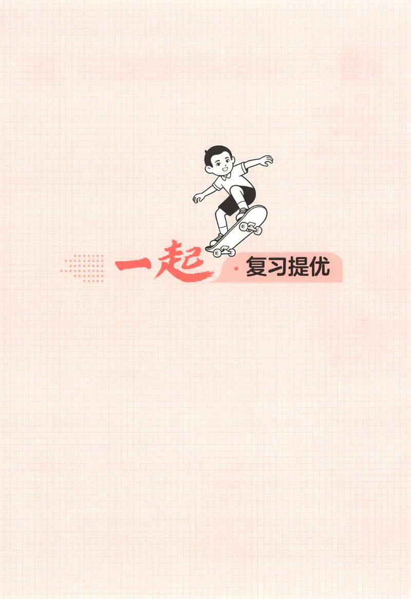 《主书数学BS2升3_2027版小学《一本暑假作业》1-6年级上册（数学）（北师版）_26秋二升三数学《一本一起写暑假作业》北师大版》第6页预览