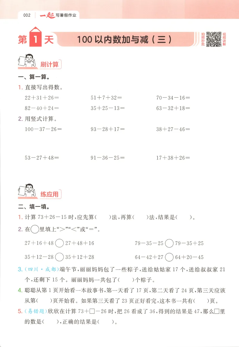 《主书数学BS2升3_2027版小学《一本暑假作业》1-6年级上册（数学）（北师版）_26秋二升三数学《一本一起写暑假作业》北师大版》第7页预览