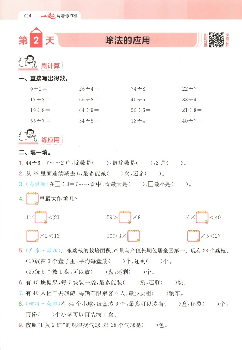 《主书数学BS2升3_2027版小学《一本暑假作业》1-6年级上册（数学）（北师版）_26秋二升三数学《一本一起写暑假作业》北师大版》第9页预览