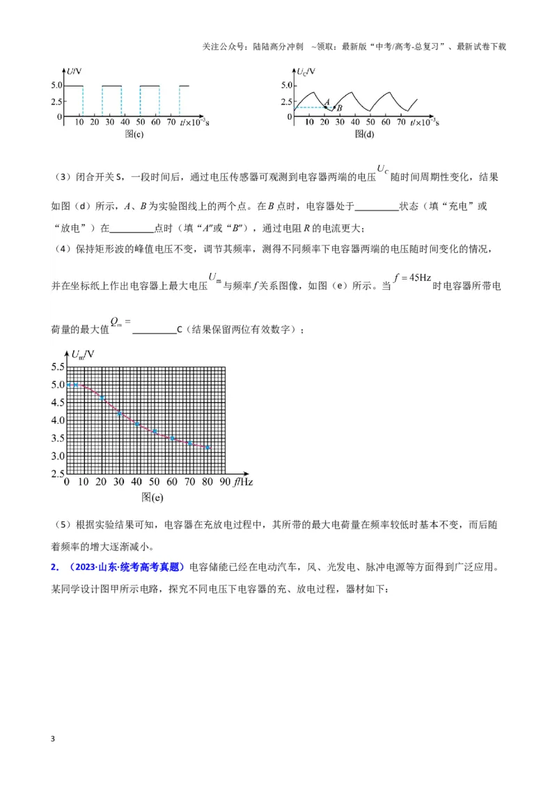 《实验10：观察电容器的充放电现象（原卷版）_04-物理-高考总复习_专项复习_2024年_2024年高考物理必考实验题讲解练习重难点题型归纳_资料》第3页预览